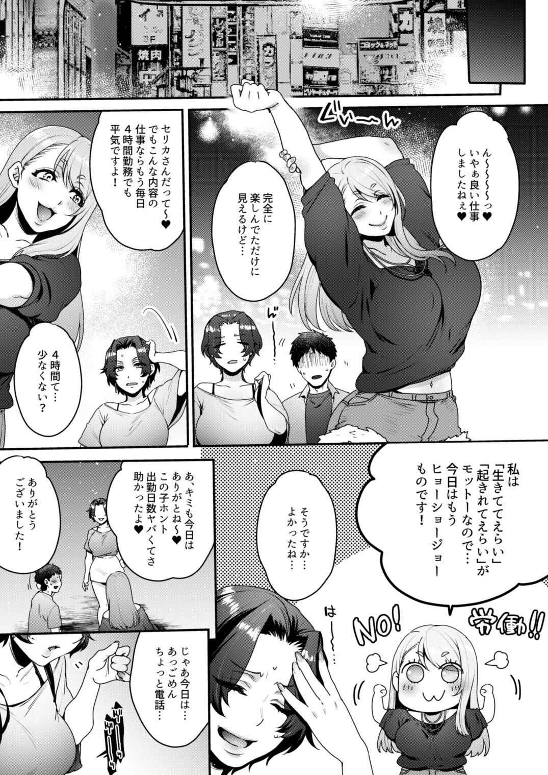 キミのぜんぶ、イジめてあげる～M性感のお姉さんx2にねっとり責められる3Pフルコース～ - Page 26
