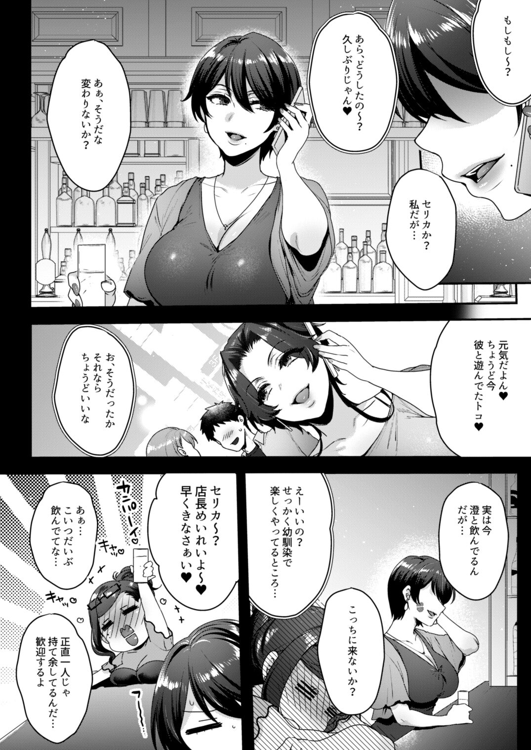 キミのぜんぶ、イジめてあげる～M性感のお姉さんx2にねっとり責められる3Pフルコース～ - Page 27