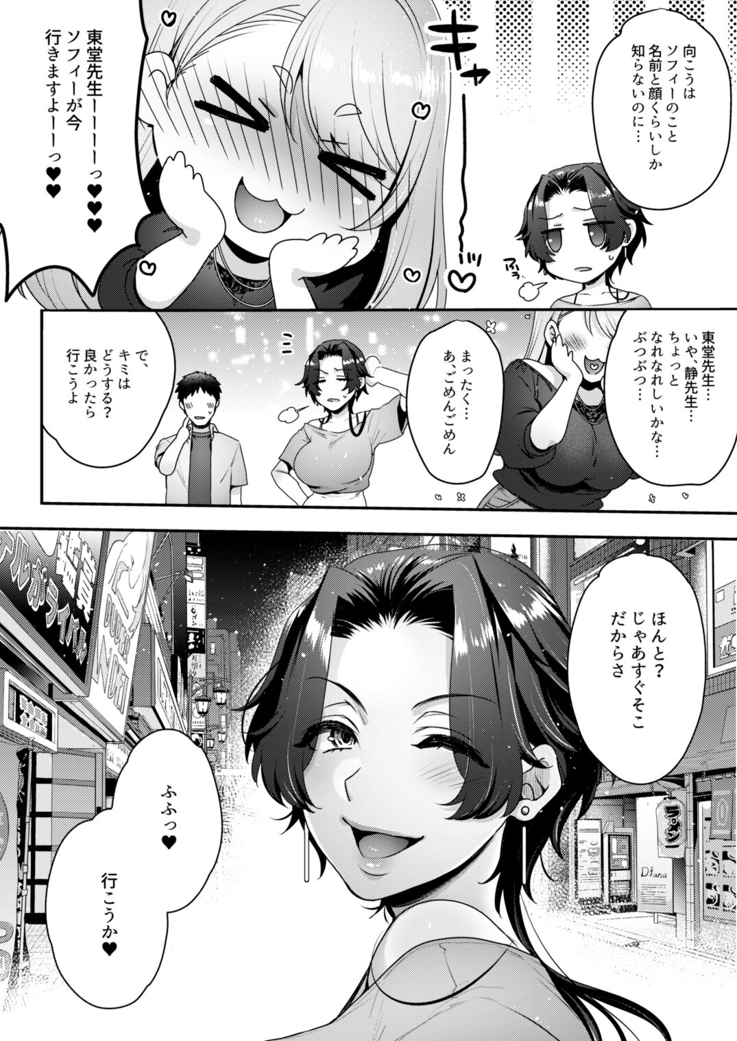 キミのぜんぶ、イジめてあげる～M性感のお姉さんx2にねっとり責められる3Pフルコース～ - Page 29
