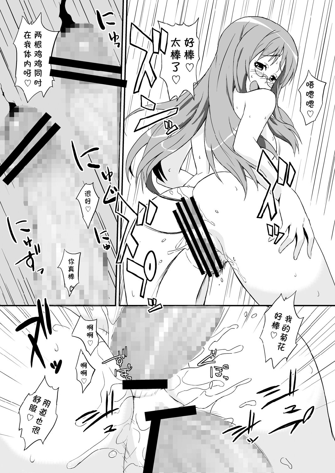 SAWA-ON! - Page 12