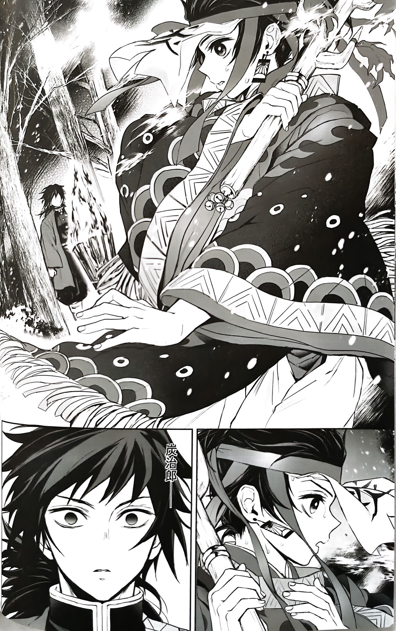 Netsu o Haramu - Page 11