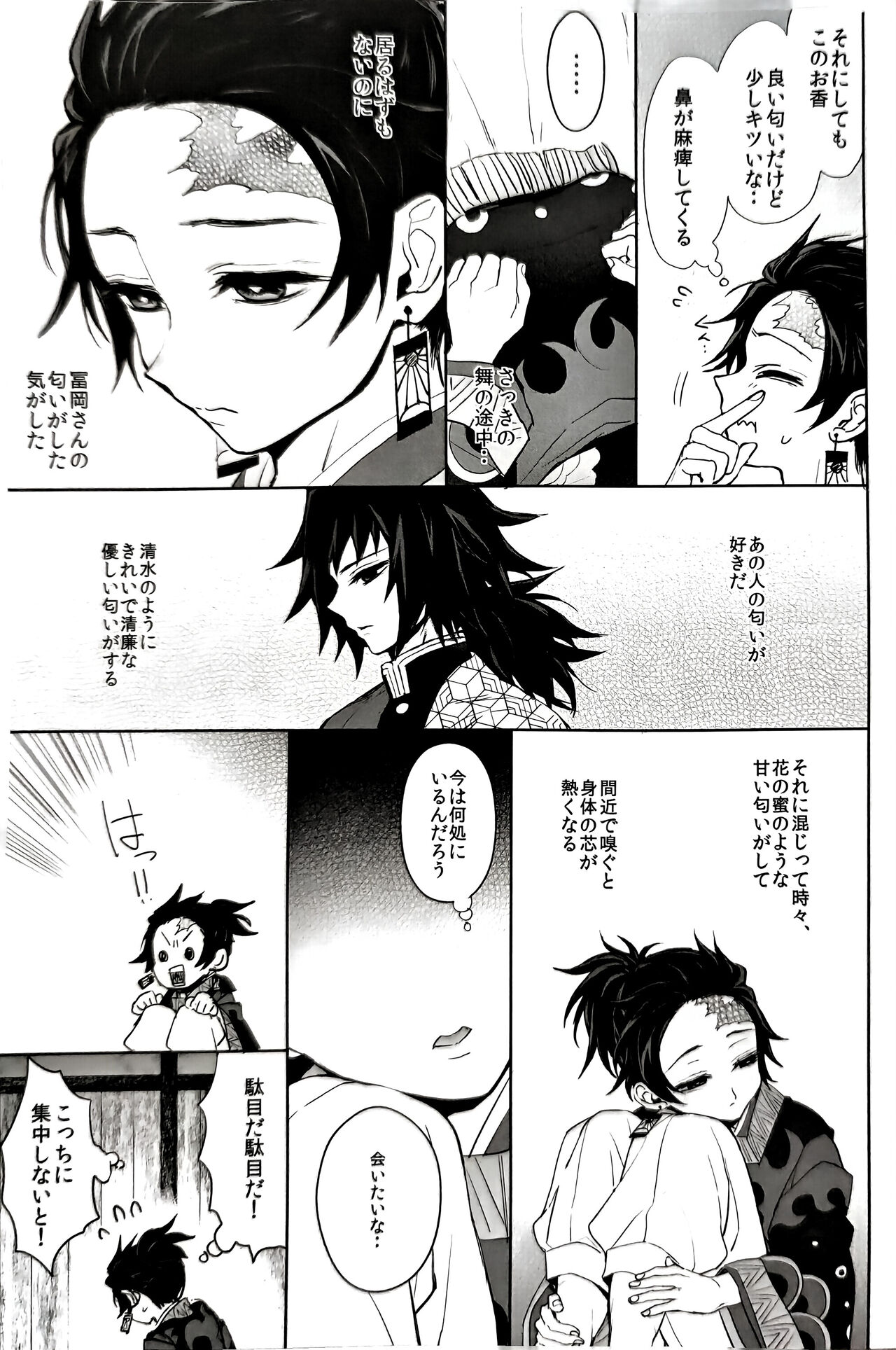 Netsu o Haramu - Page 14