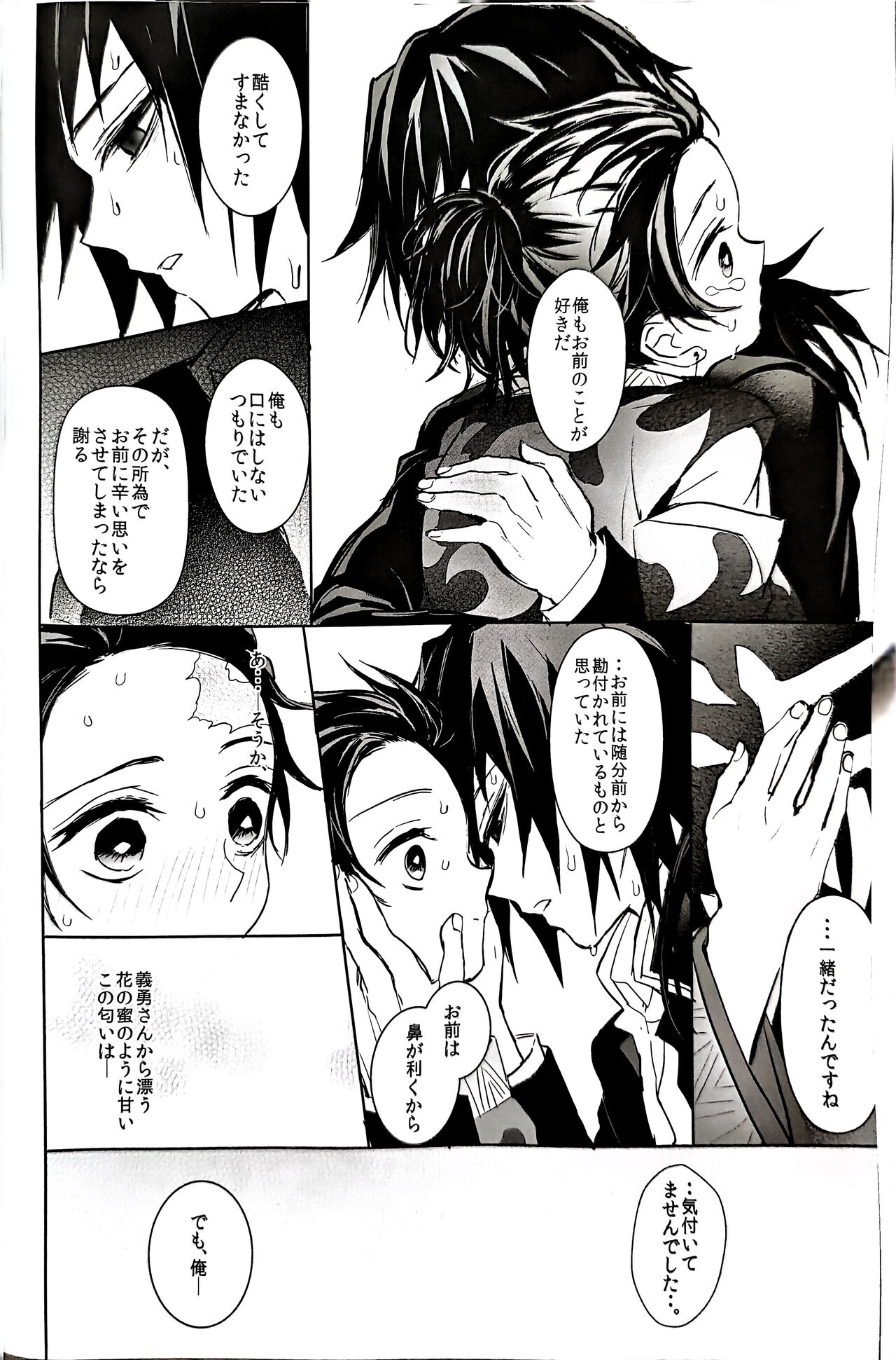 Netsu o Haramu - Page 37