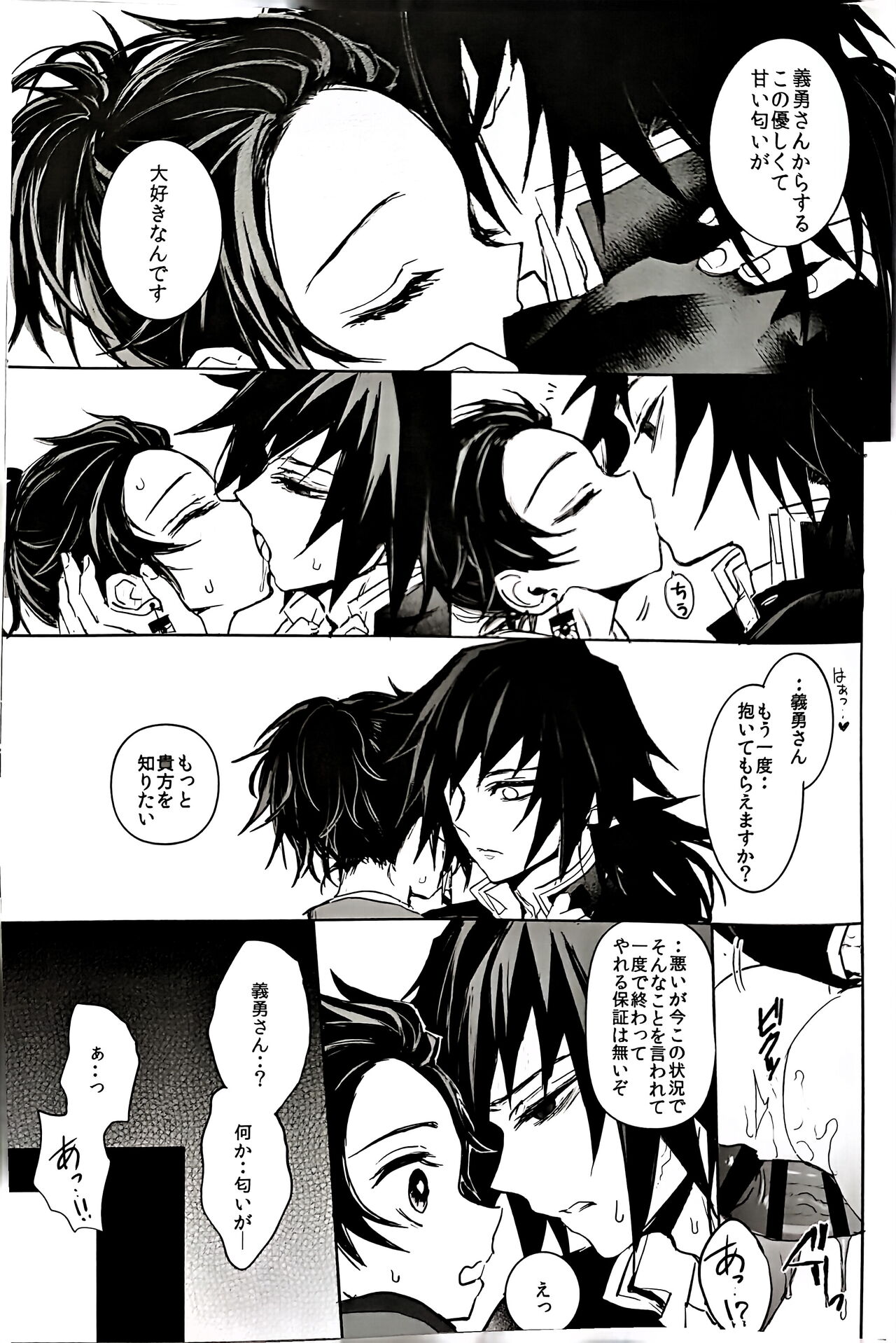 Netsu o Haramu - Page 38