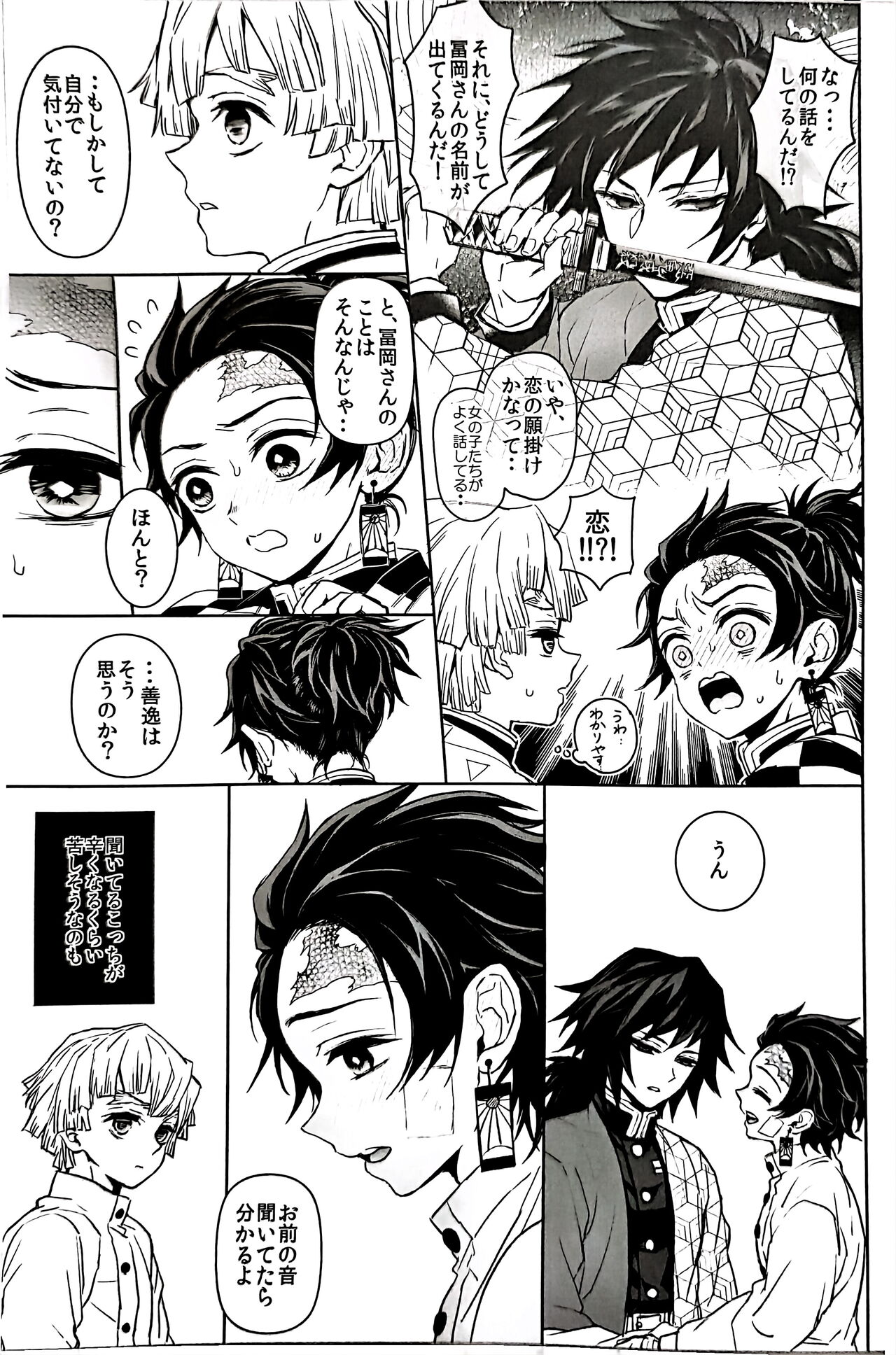 Netsu o Haramu - Page 4