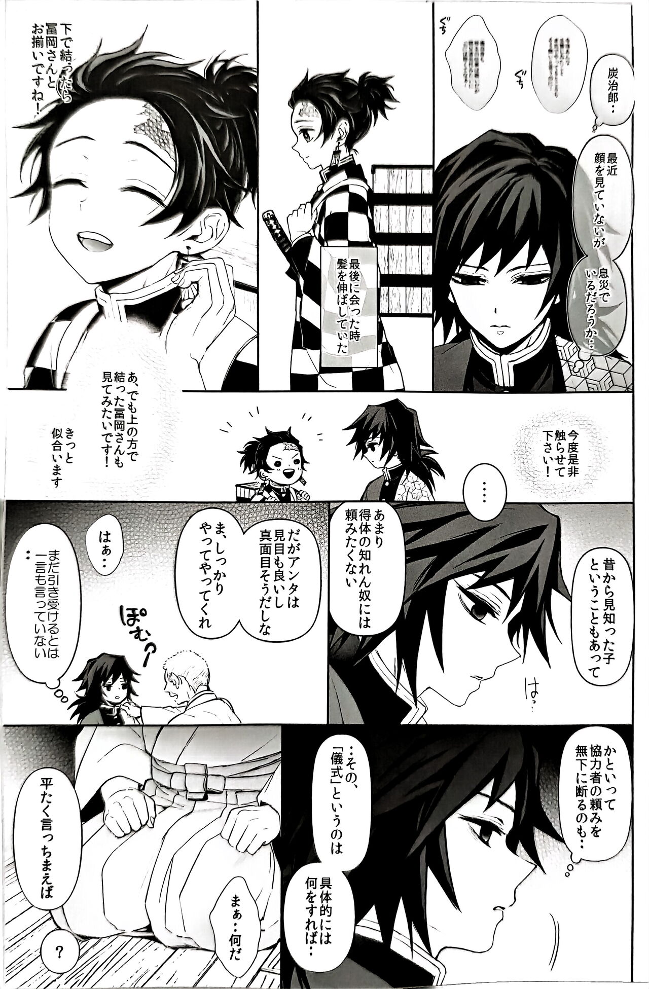Netsu o Haramu - Page 8