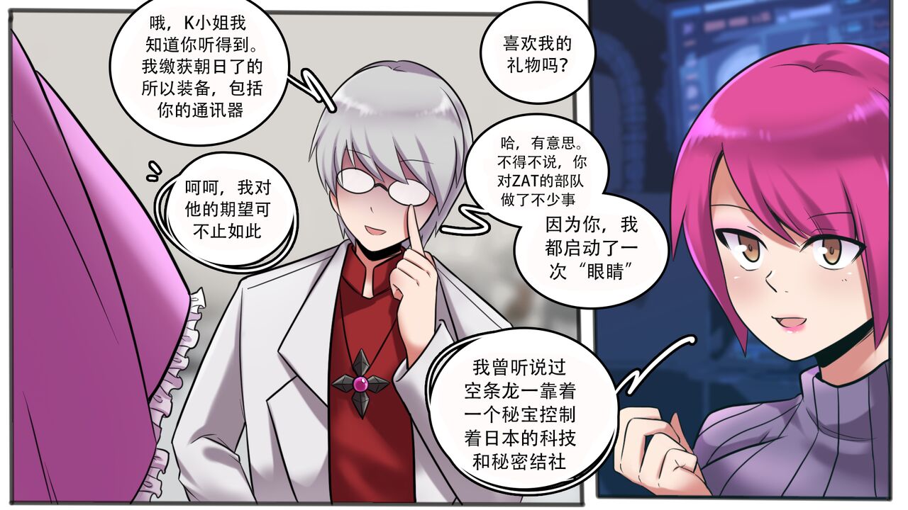 K no Akuheki 2 - Page 107