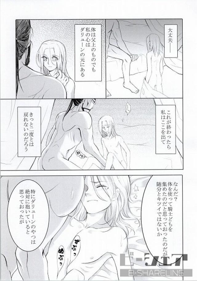 Highness slave - Page 18