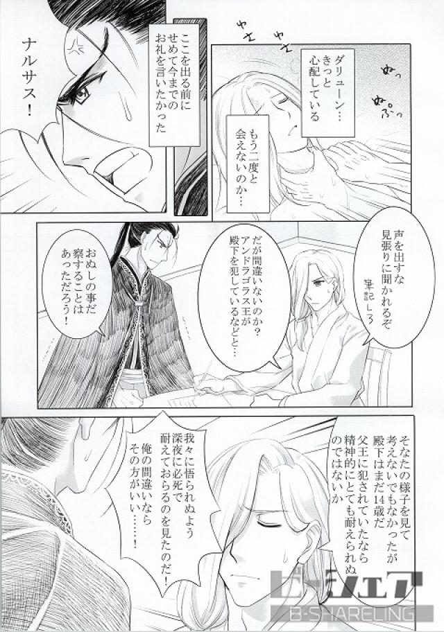 Highness slave - Page 22