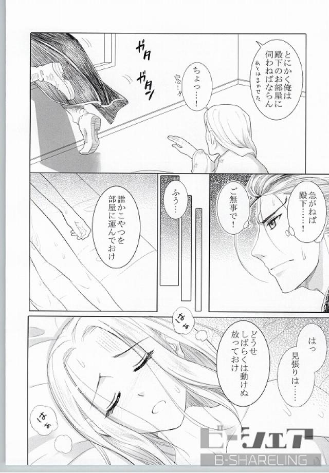Highness slave - Page 23