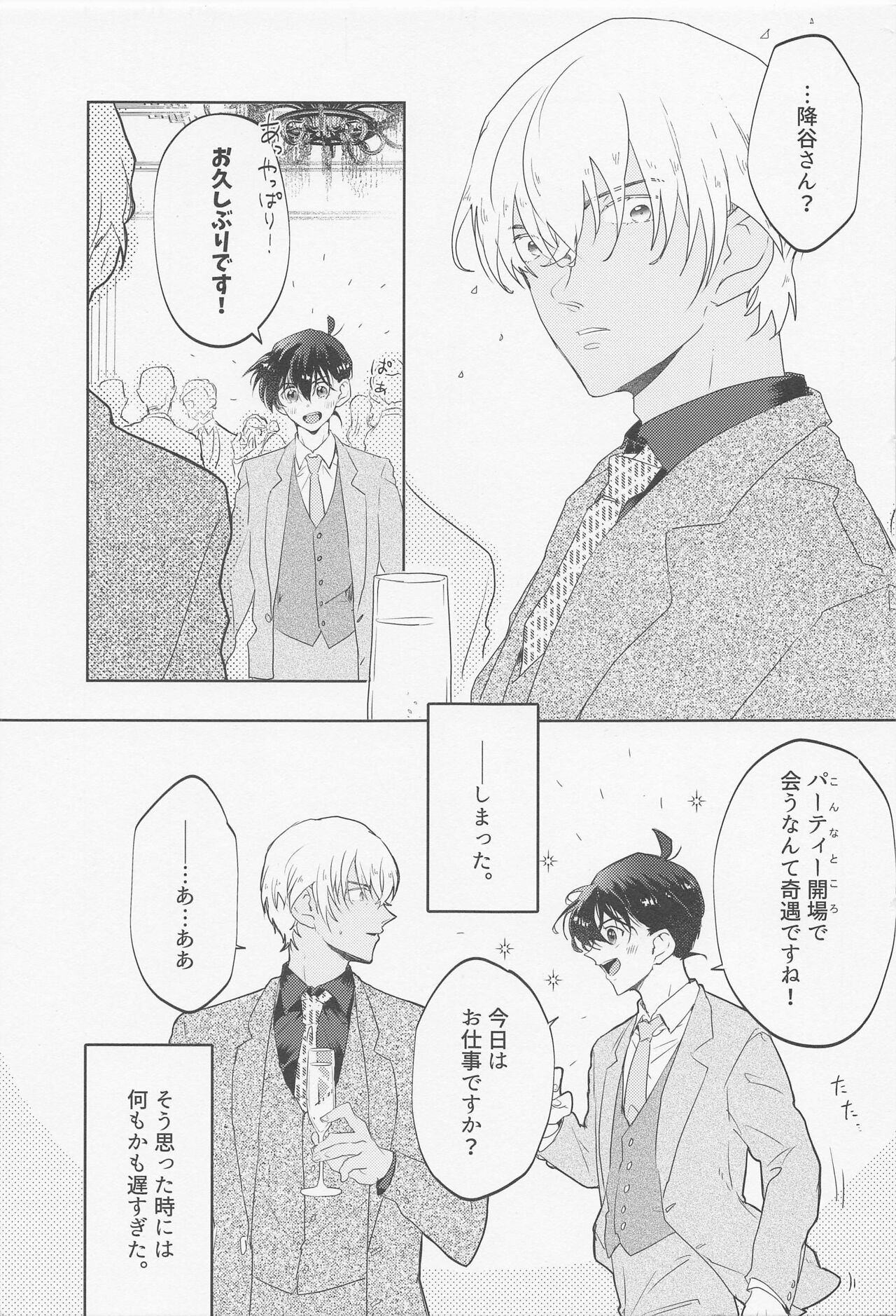 Blind you by love - Page 2