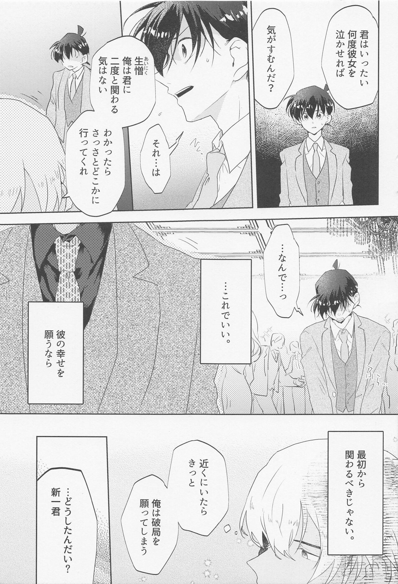 Blind you by love - Page 8
