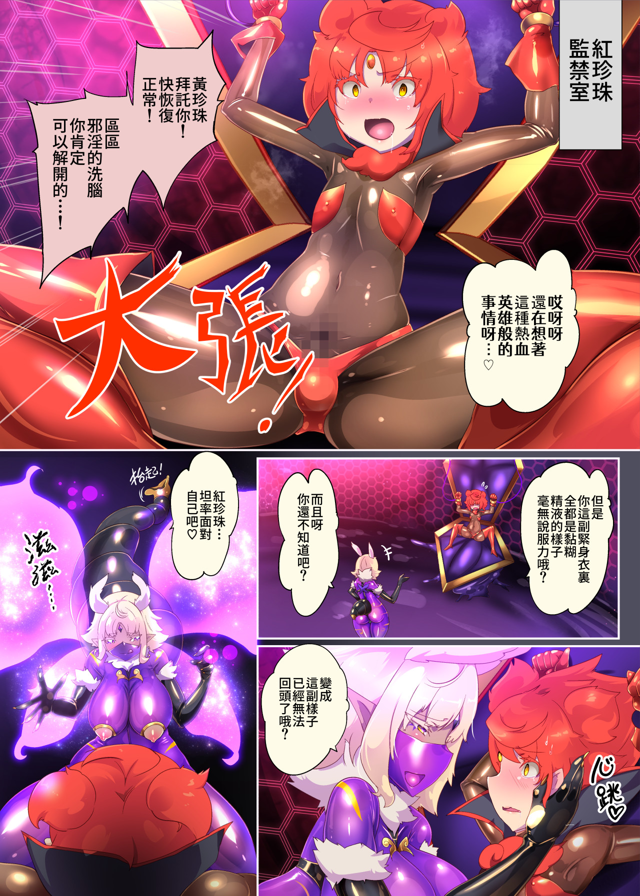 熱血女装少年ヒーローのキミがメンヘラ女にTSしてモブ♀戦闘員に堕ちちる漫画 - Page 23