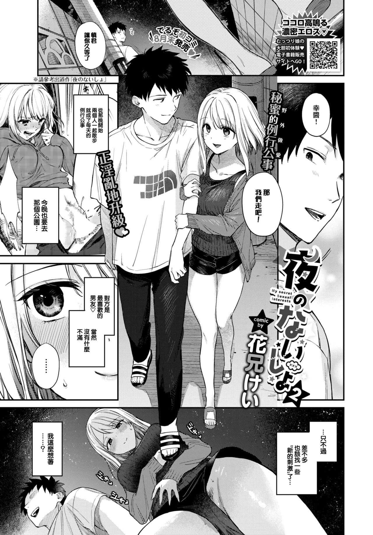 Yoru no naisho2 - Page 2