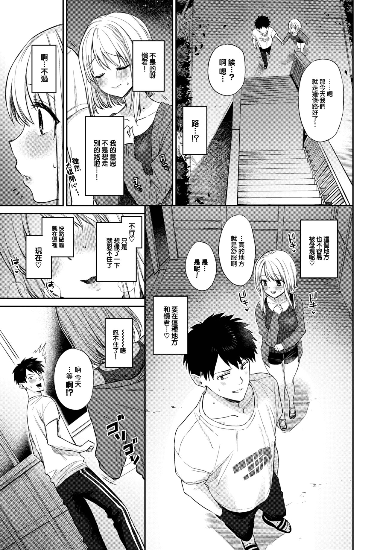 Yoru no naisho2 - Page 4