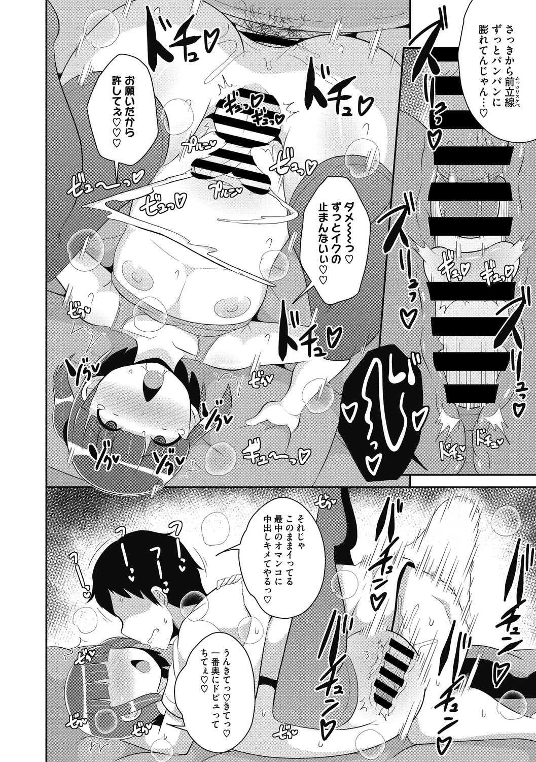 COMIC Megastore DEEP Vol. 39 - Page 166