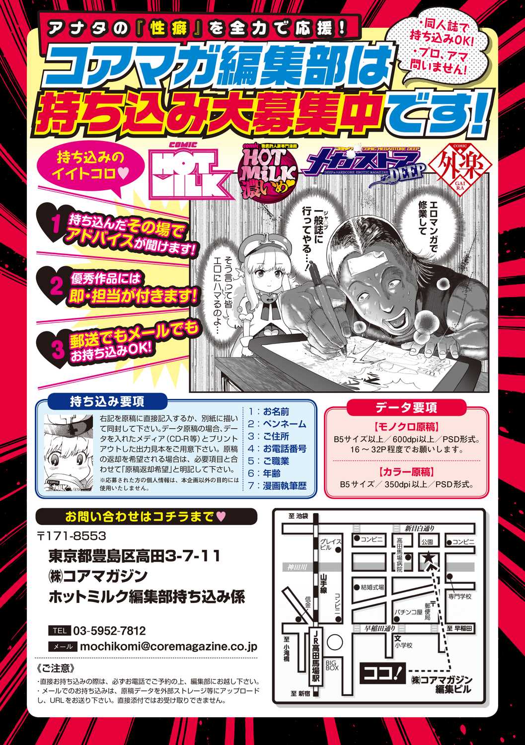 COMIC Megastore DEEP Vol. 39 - Page 170