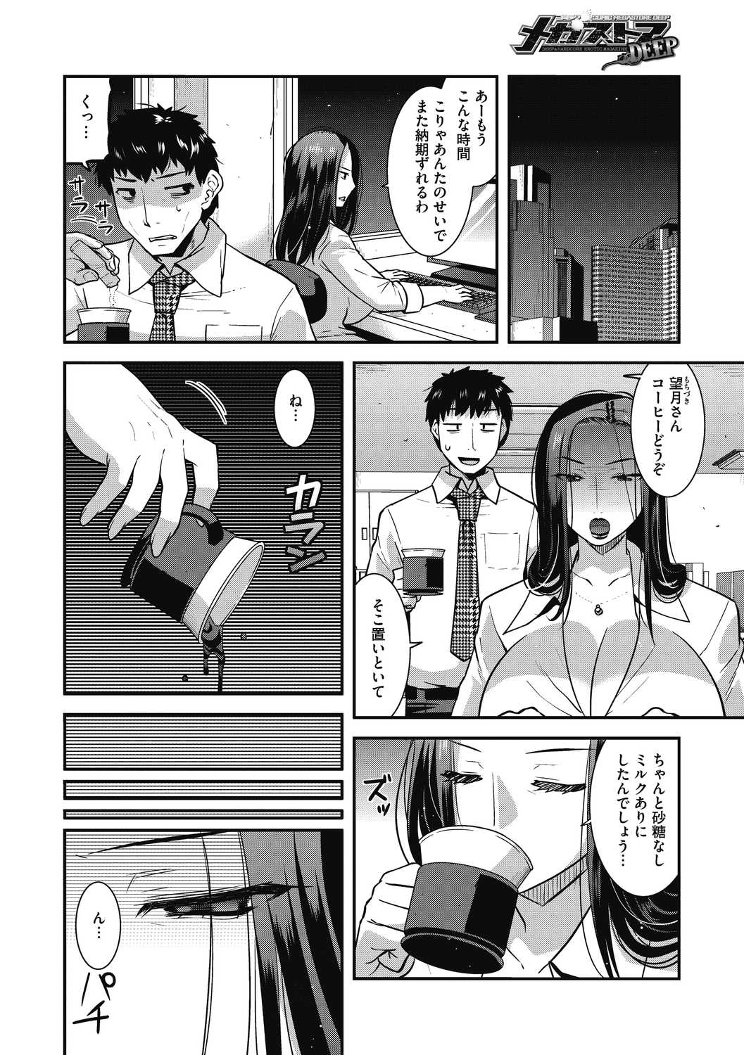 COMIC Megastore DEEP Vol. 39 - Page 30