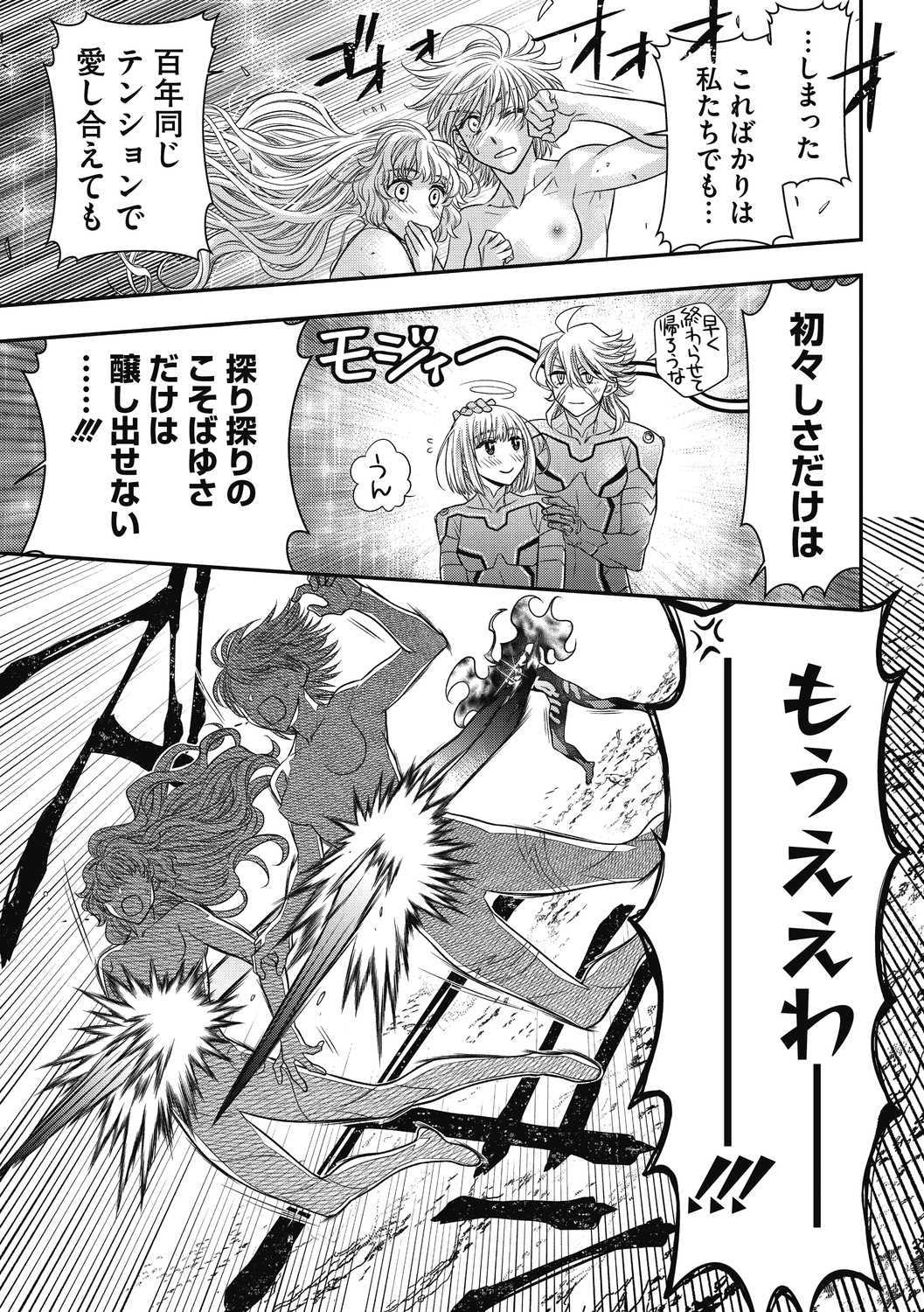 COMIC Megastore DEEP Vol. 40 - Page 107