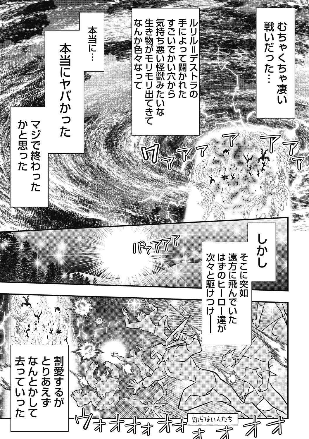COMIC Megastore DEEP Vol. 40 - Page 113