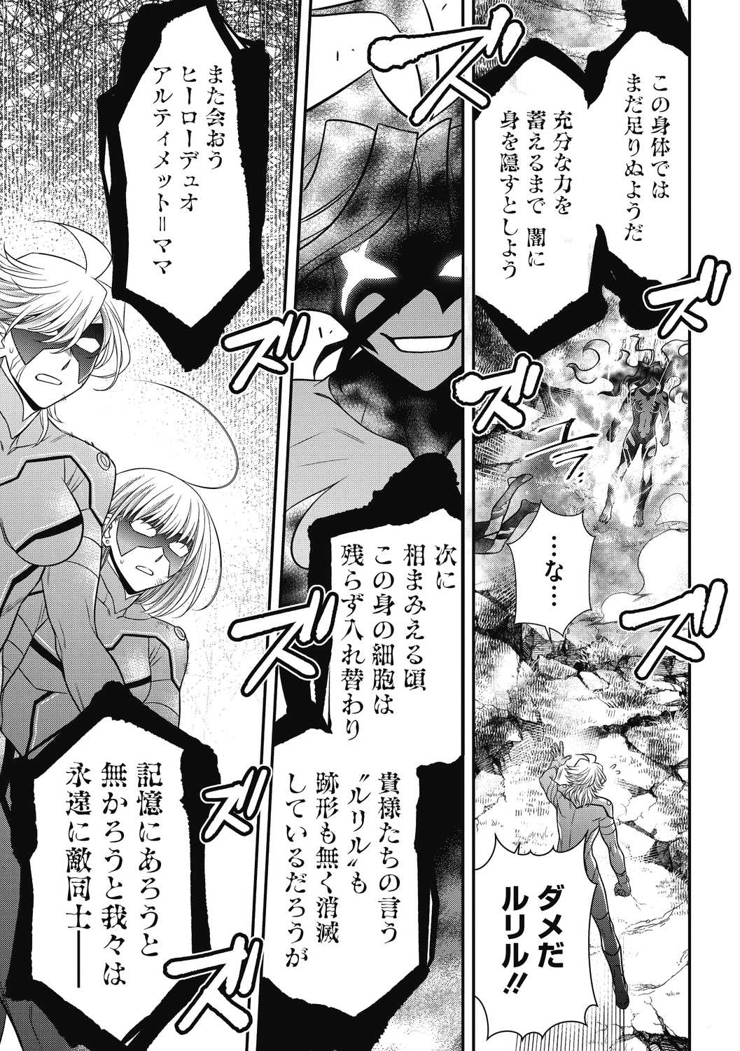 COMIC Megastore DEEP Vol. 40 - Page 115