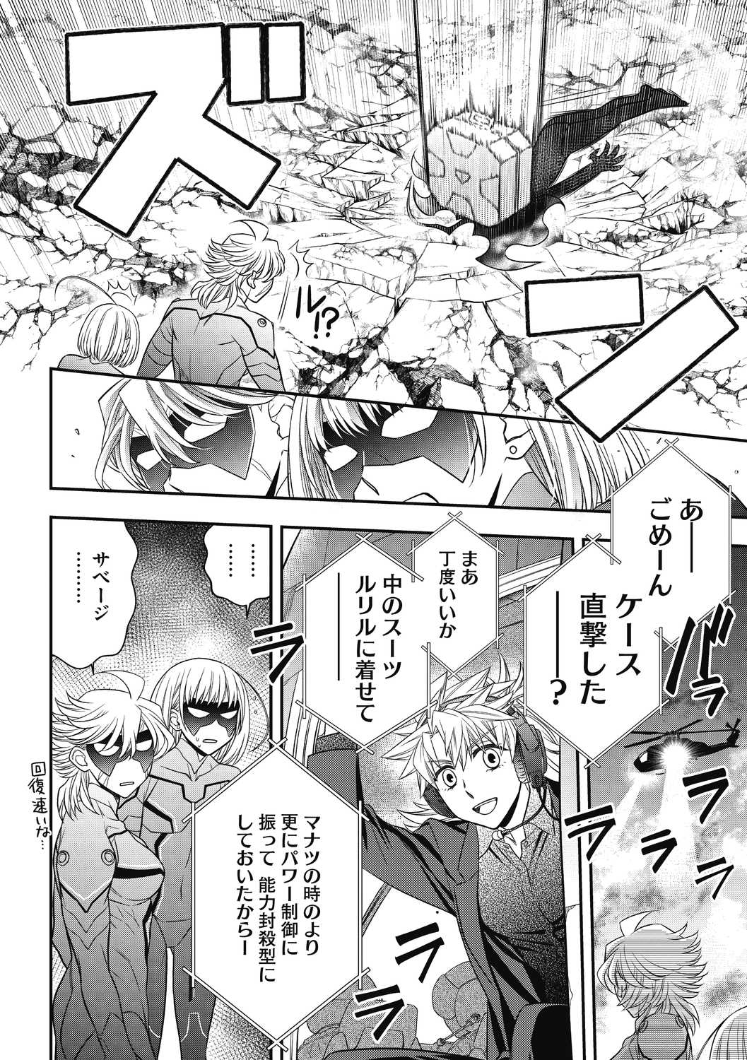 COMIC Megastore DEEP Vol. 40 - Page 116