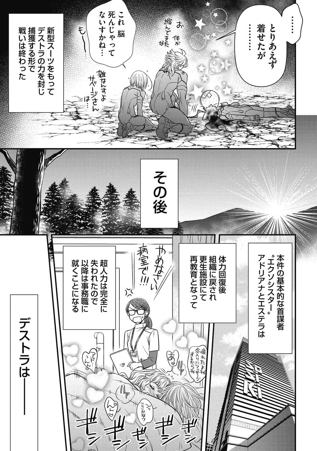COMIC Megastore DEEP Vol. 40 - Page 117