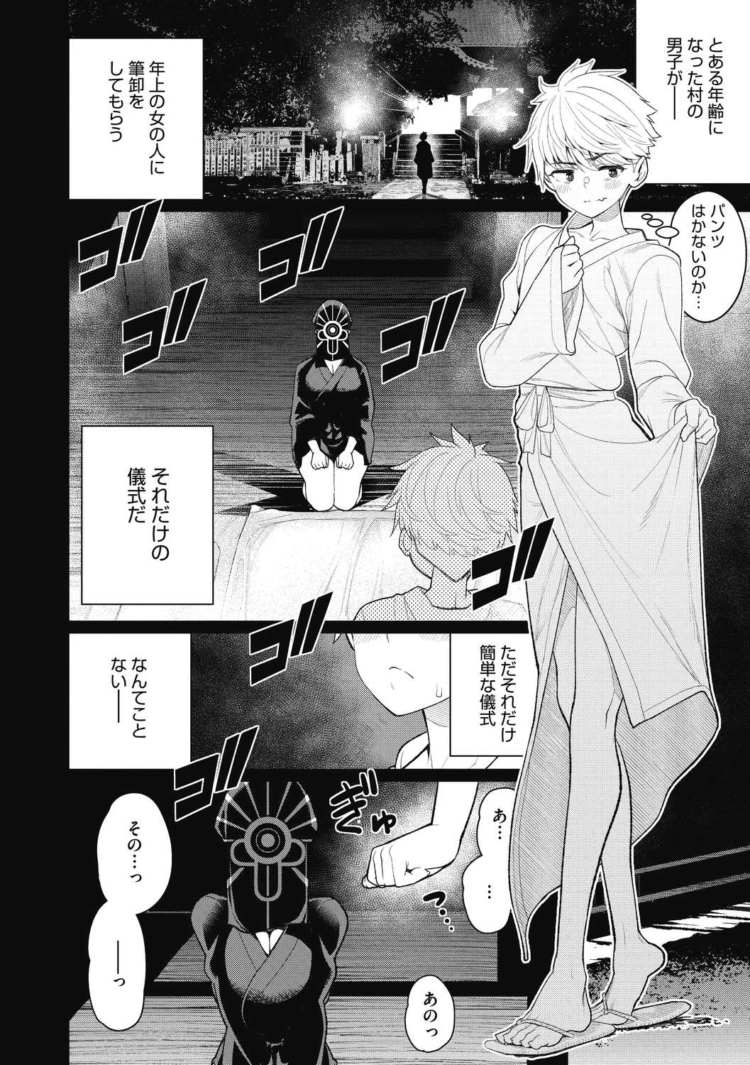 COMIC Megastore DEEP Vol. 40 - Page 16