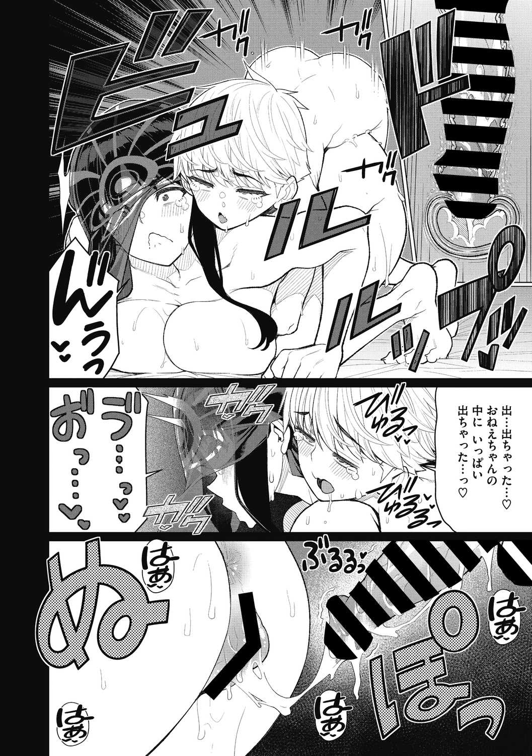 COMIC Megastore DEEP Vol. 40 - Page 28