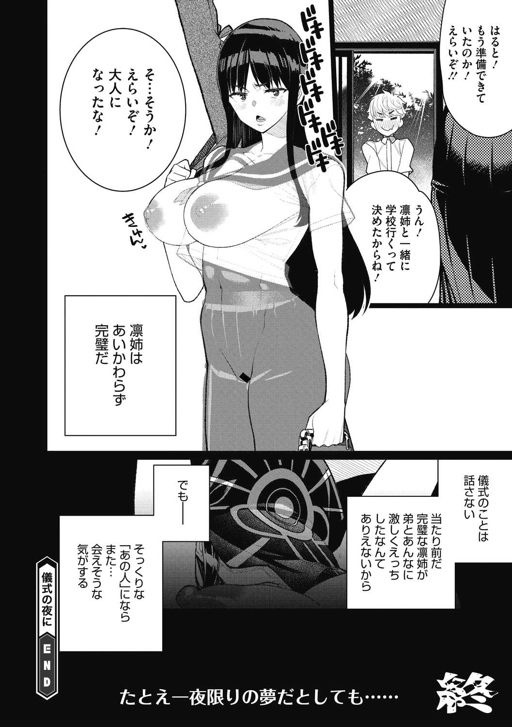 COMIC Megastore DEEP Vol. 40 - Page 36