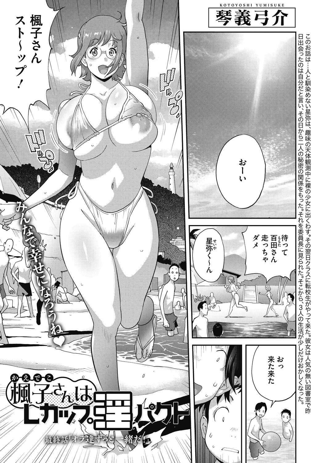 COMIC Megastore DEEP Vol. 40 - Page 55