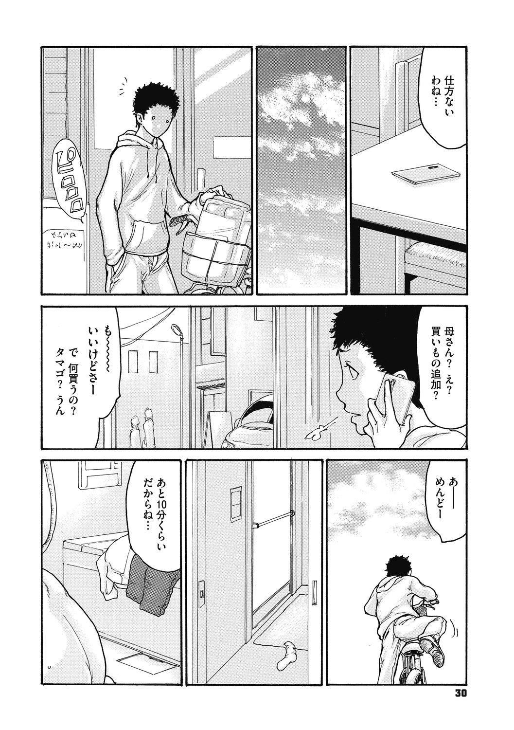 COMIC Megastore DEEP Vol. 38 - Page 30