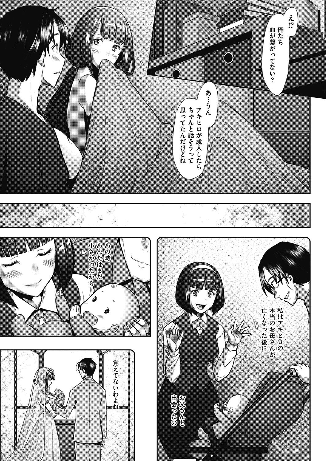 Hitozuma Datte Koi Shitai - Page 169