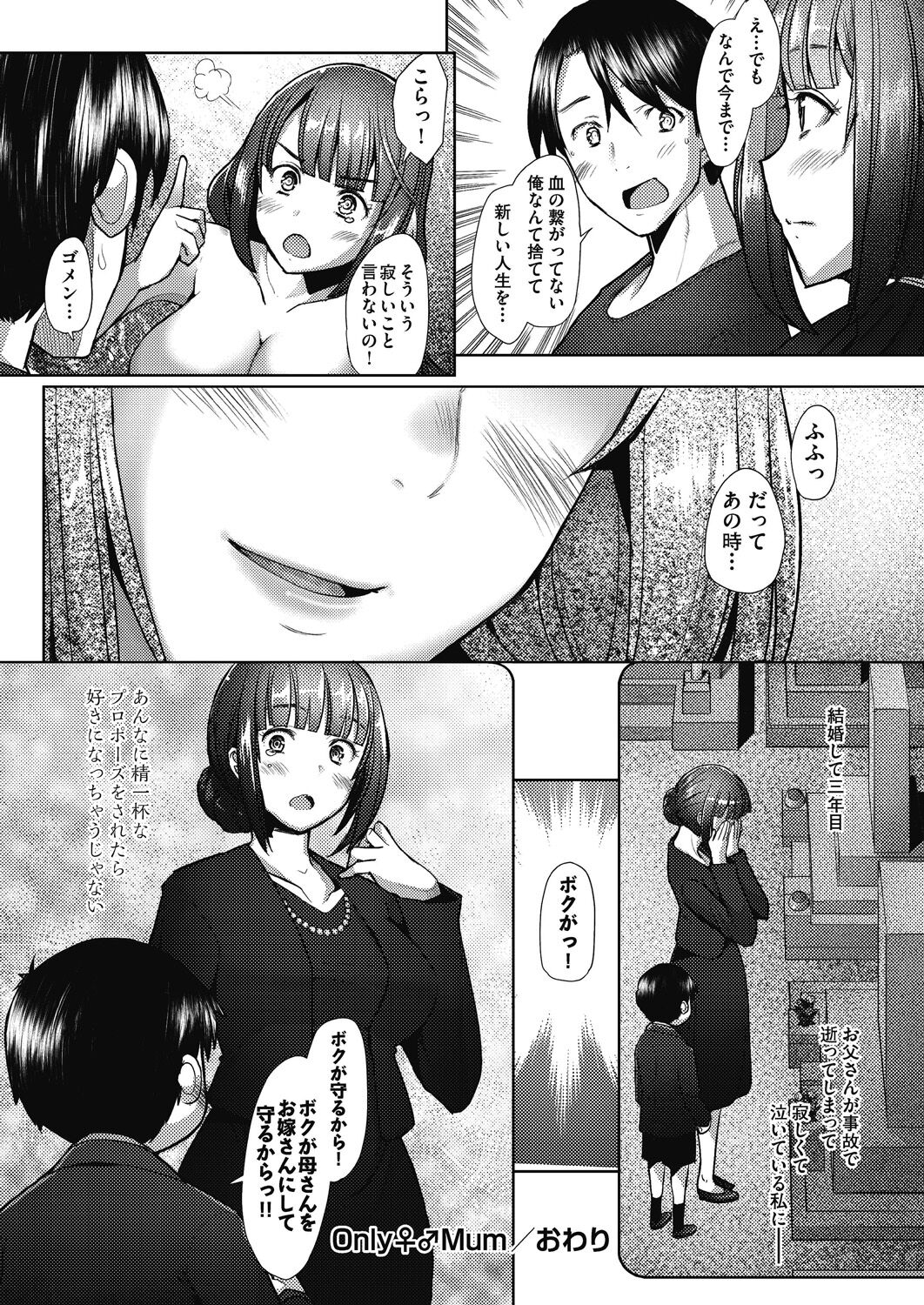 Hitozuma Datte Koi Shitai - Page 170