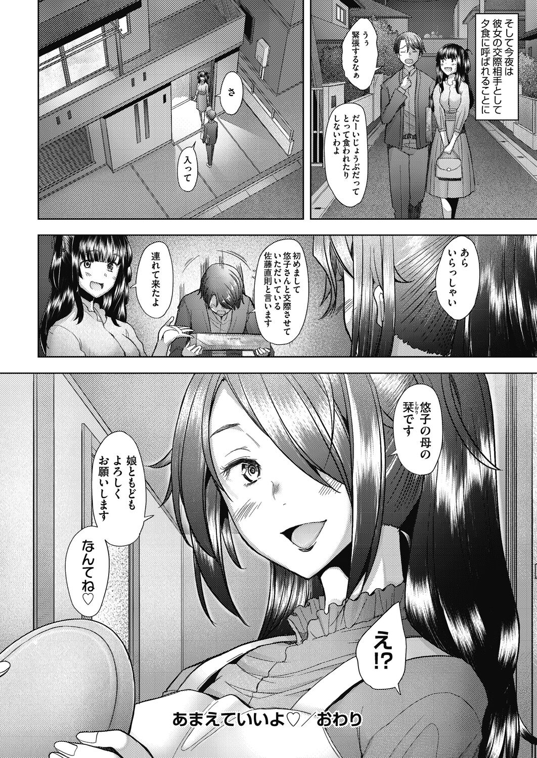 Hitozuma Datte Koi Shitai - Page 194
