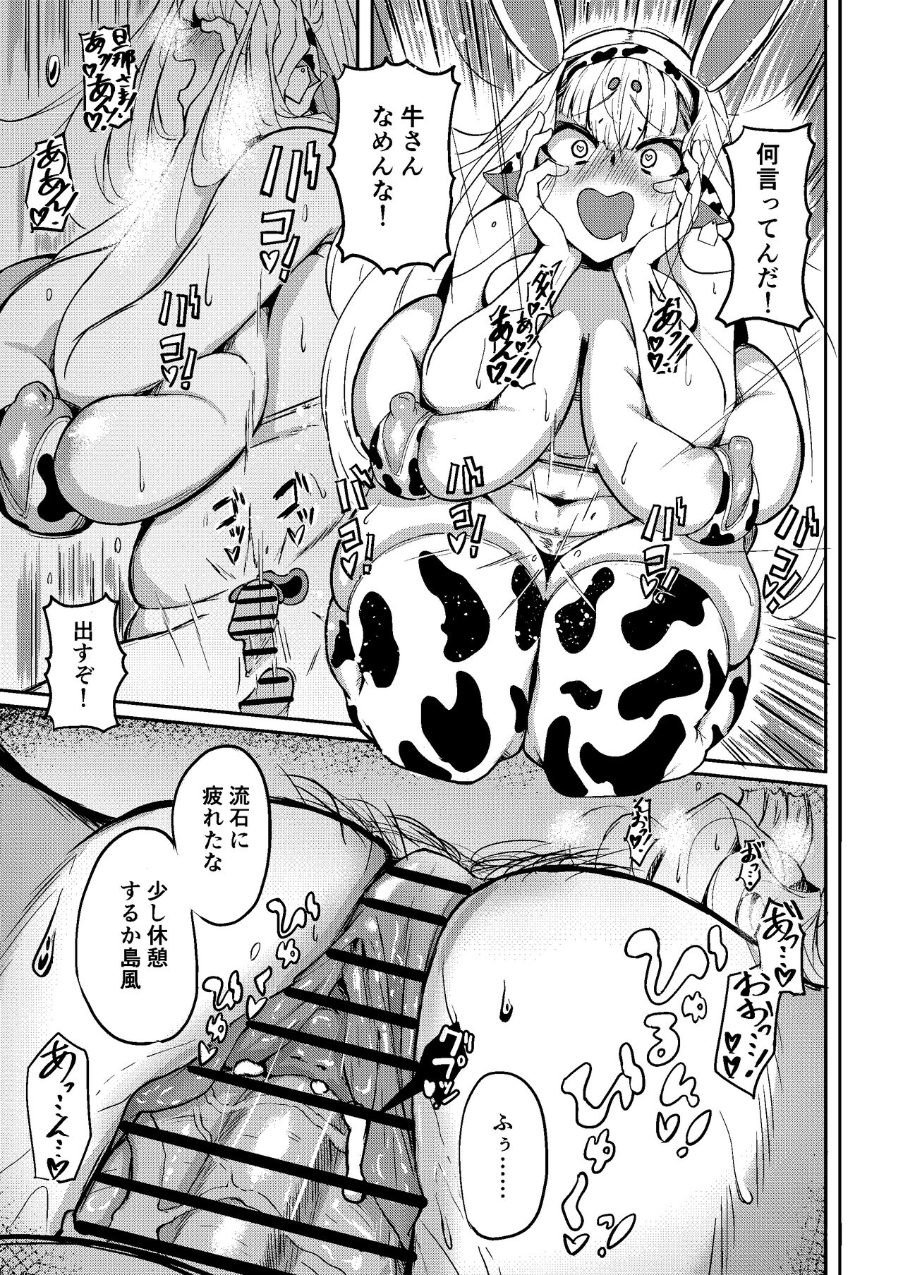 Shimakaze? - Page 24