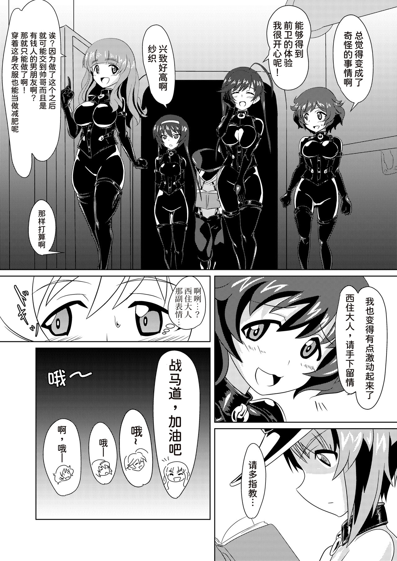 Senbadou, Hajimemasu! - Page 10