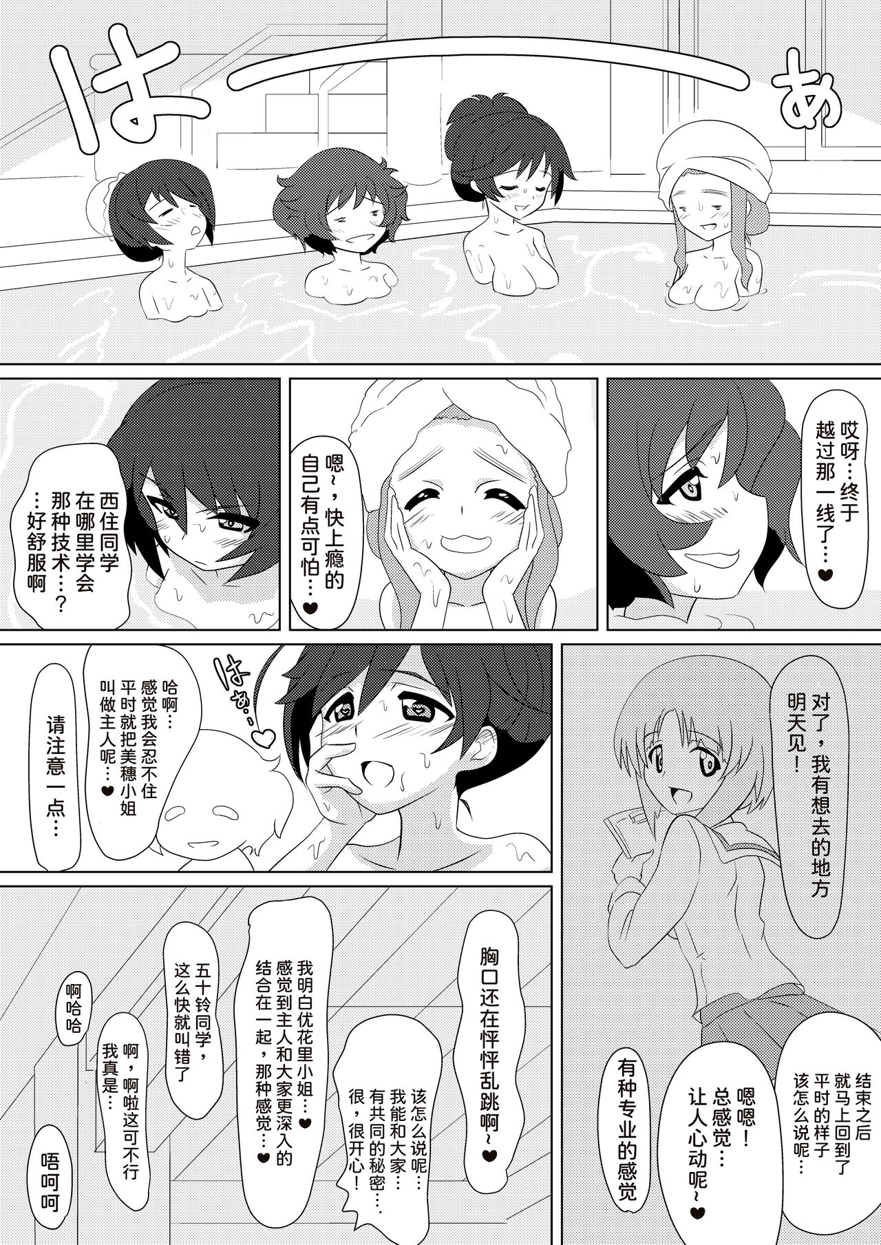 Senbadou, Hajimemasu! - Page 17