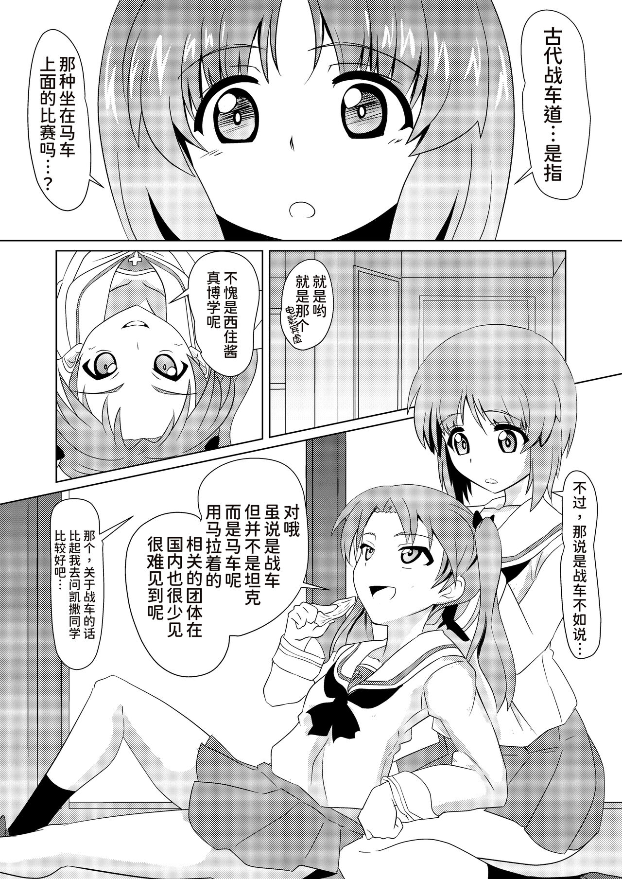 Senbadou, Hajimemasu! - Page 4