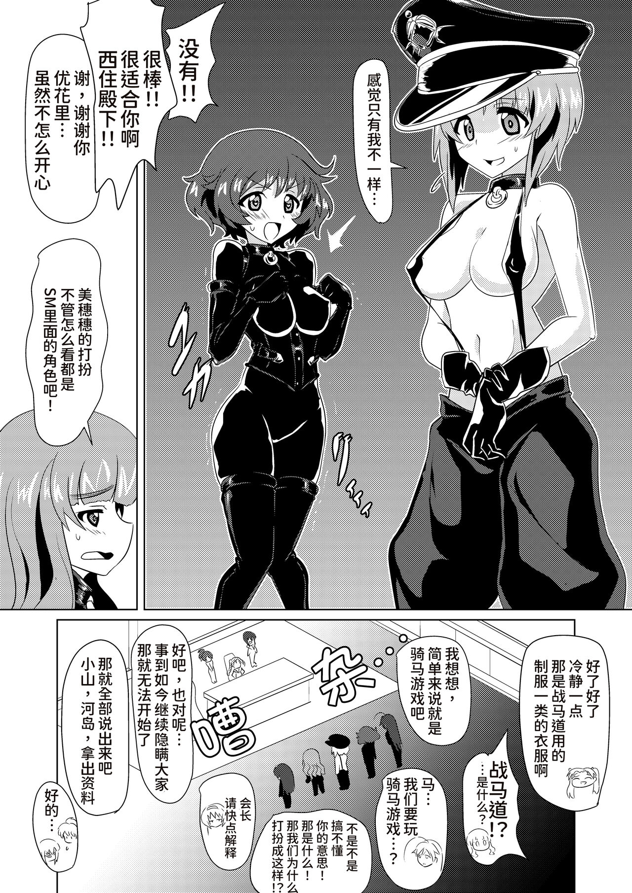 Senbadou, Hajimemasu! - Page 7