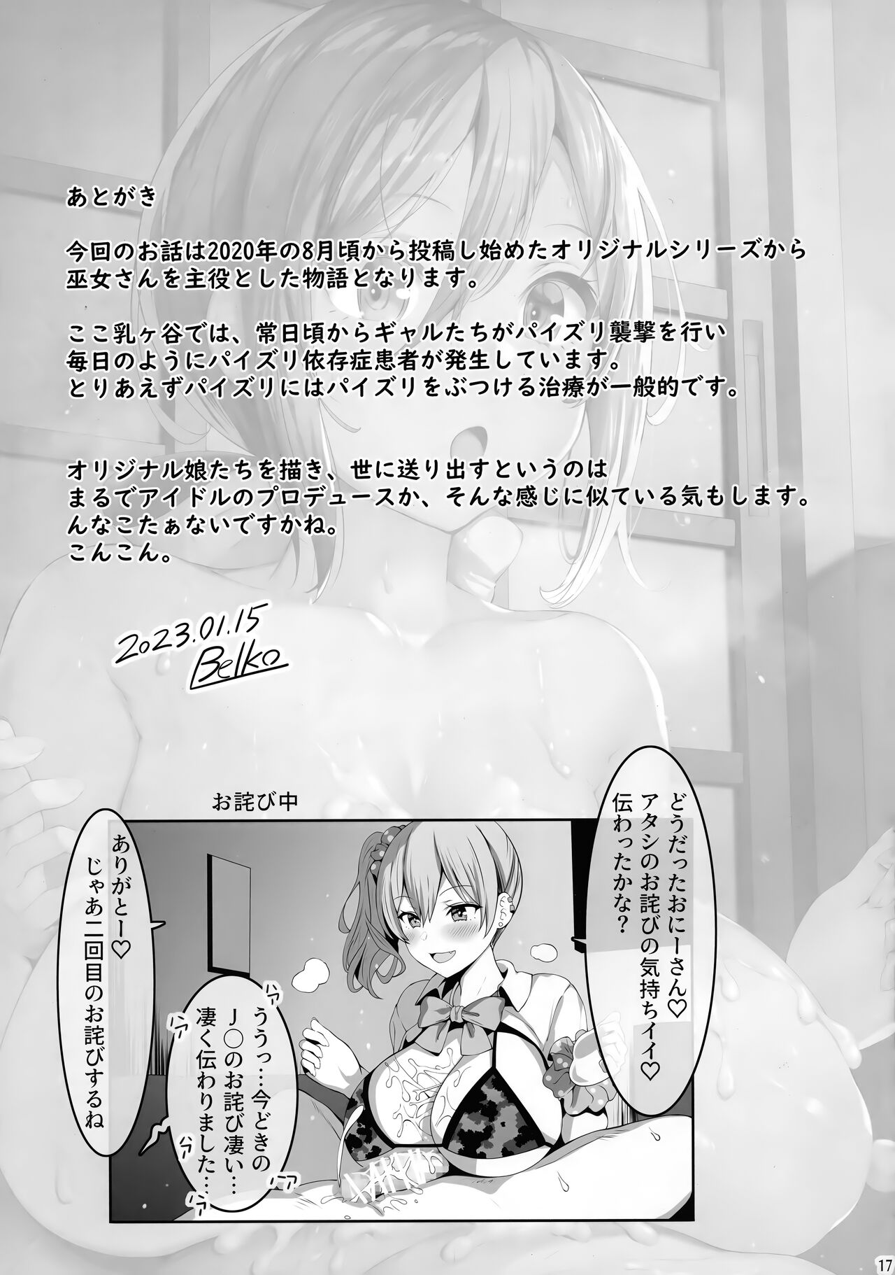 Chichi Ari Tani Ari - Page 17