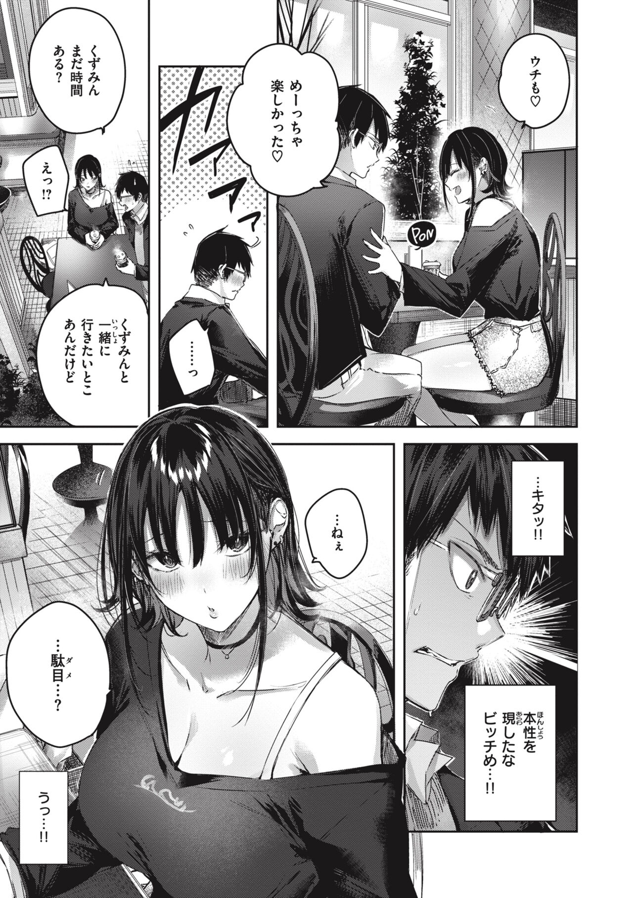 LOVE LARIAT! - Page 17