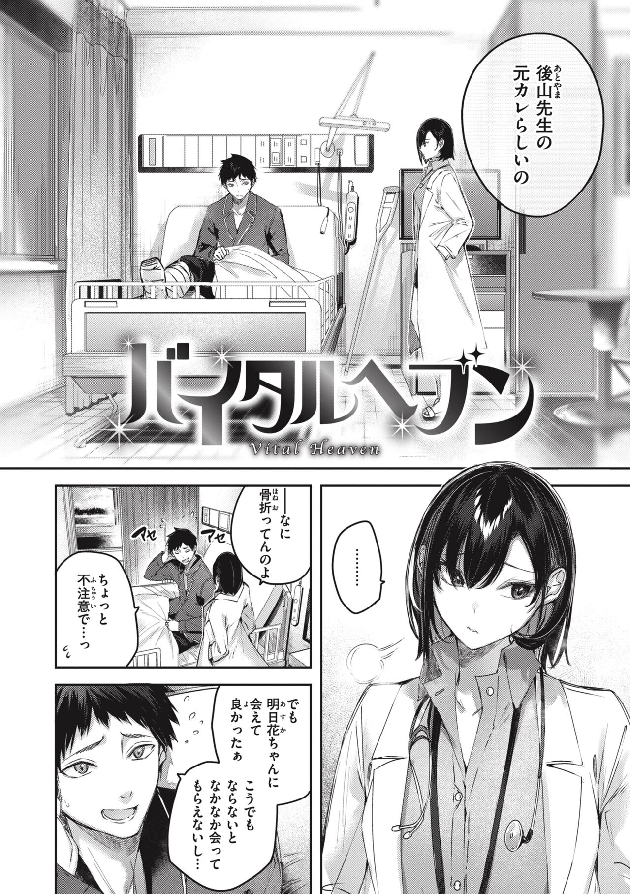 LOVE LARIAT! - Page 36
