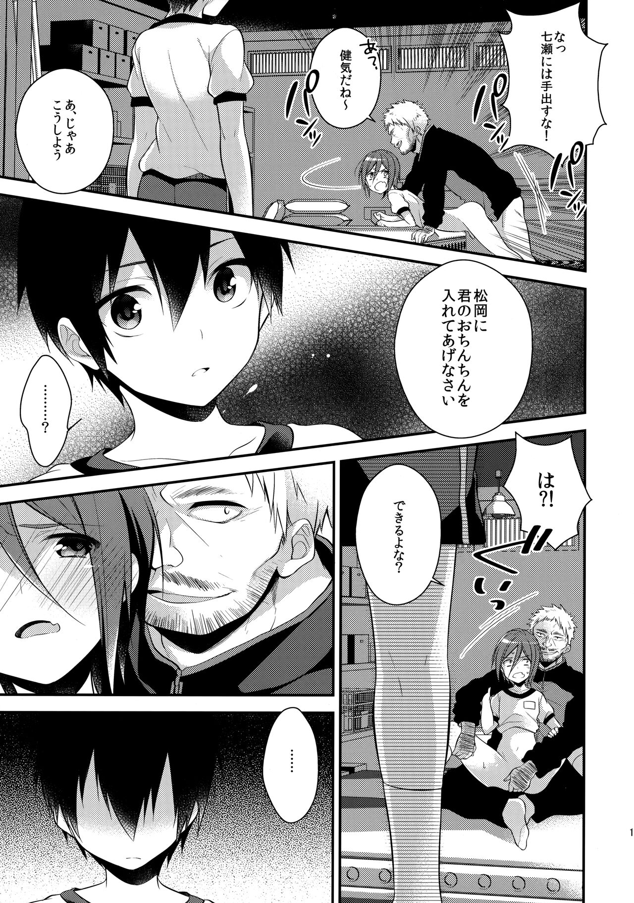 Houkago Kojin Lesson - Page 17