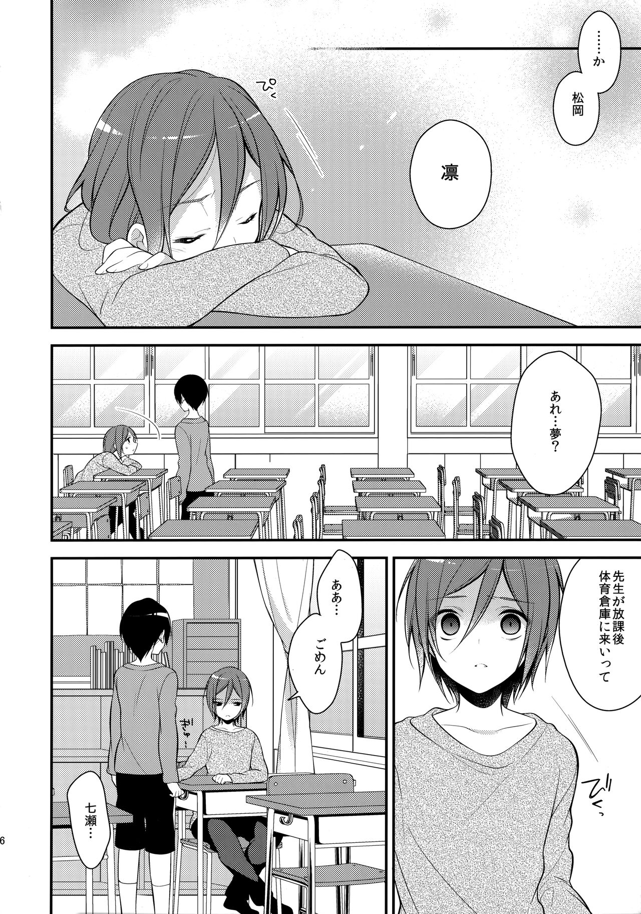 Houkago Kojin Lesson - Page 24