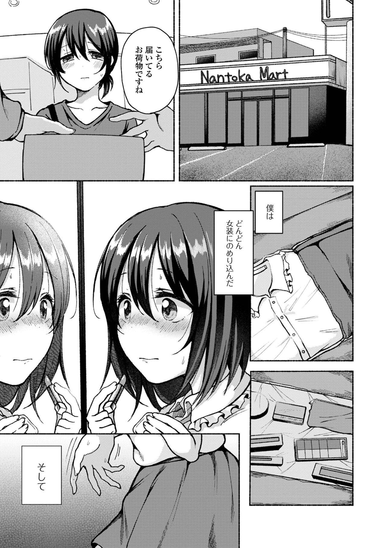 Doko demo Otokonoko - Page 9