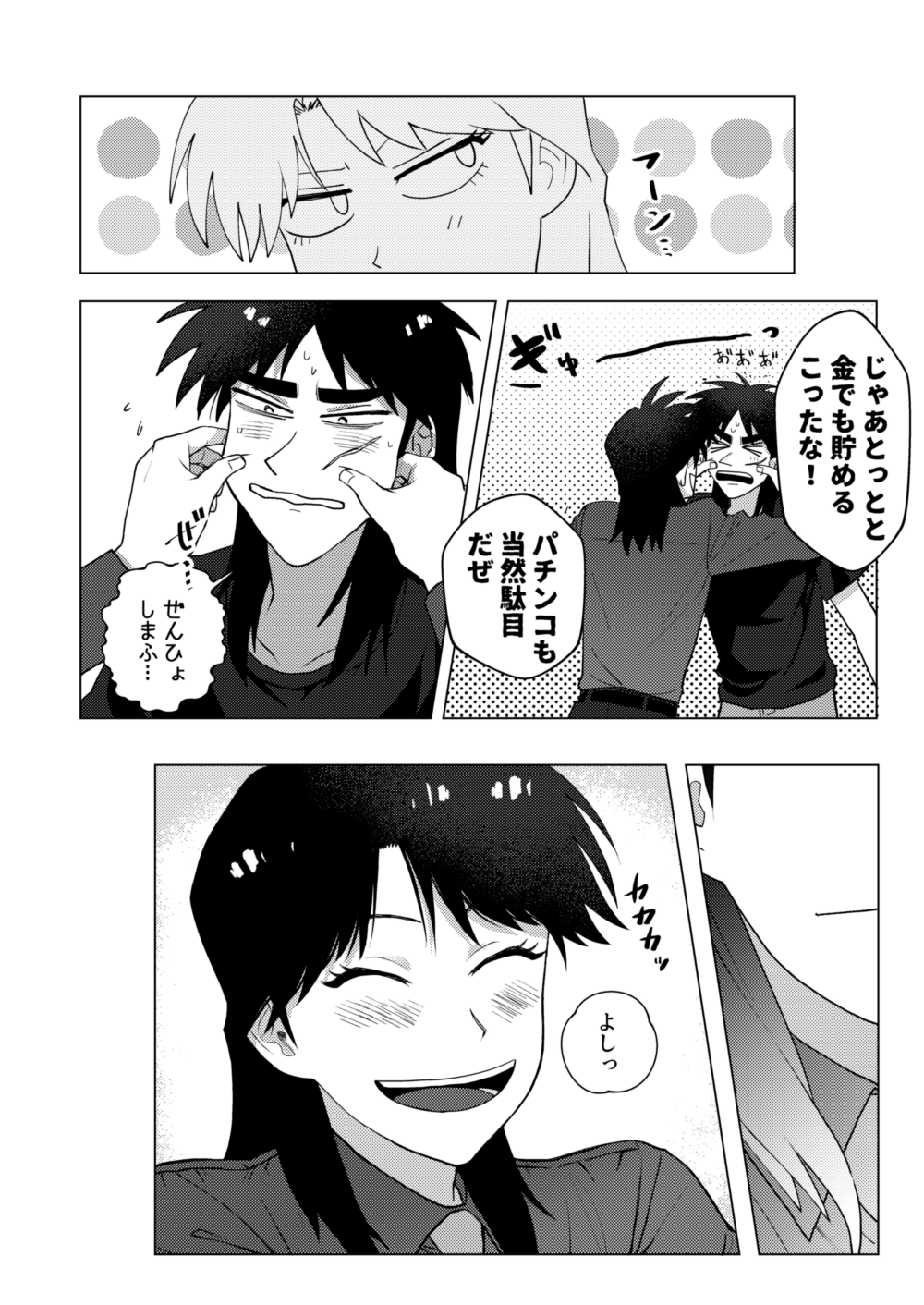 TURN TO ME - Page 18