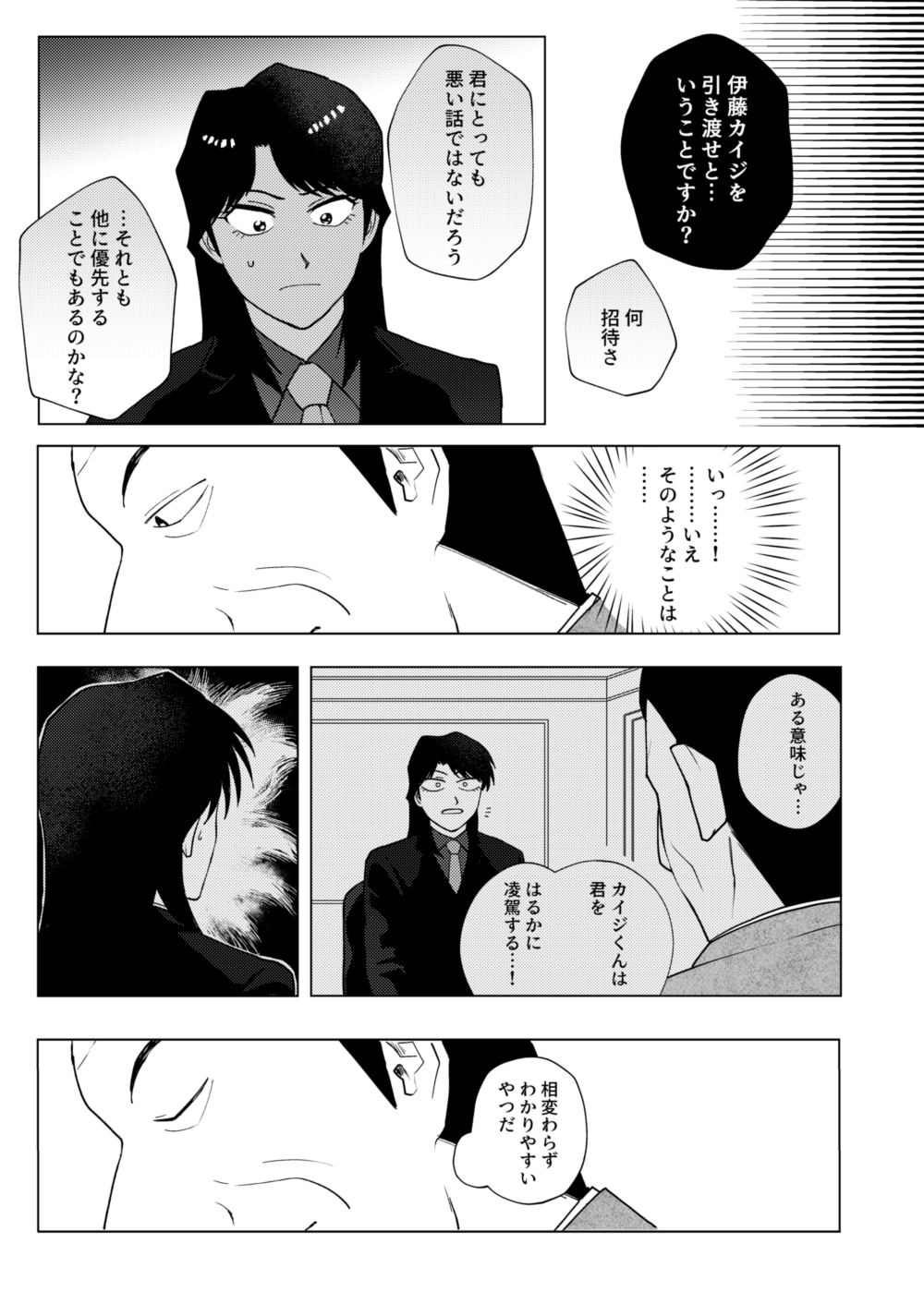 TURN TO ME - Page 23