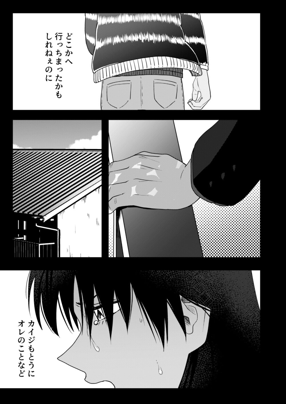 TURN TO ME - Page 39