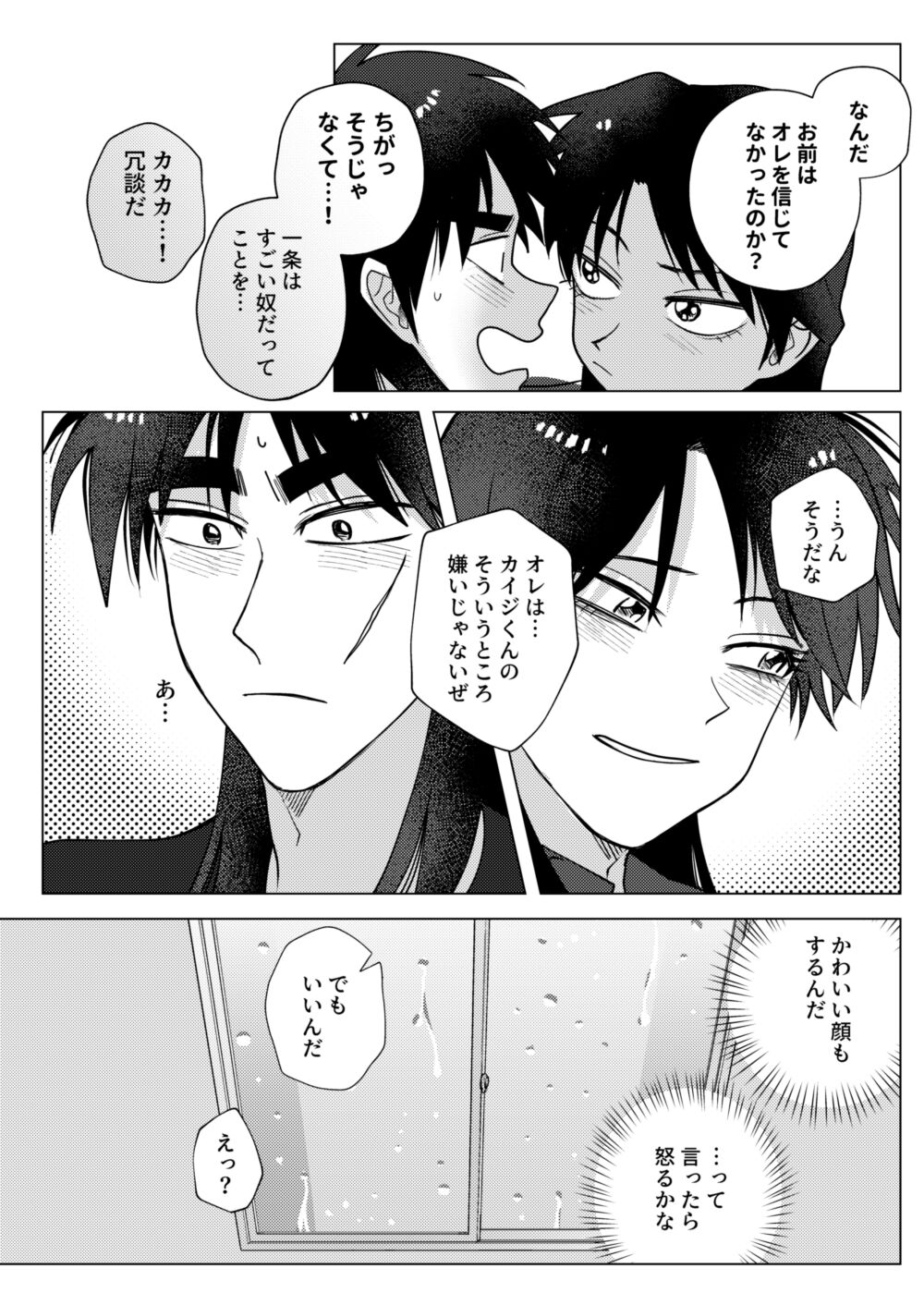 TURN TO ME - Page 42